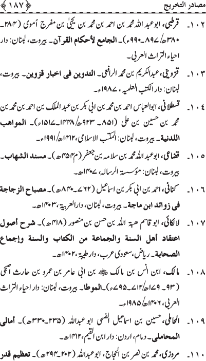 Anbiya’ wa Rusul (A.S.) ke Faza’il-o-Manaqib