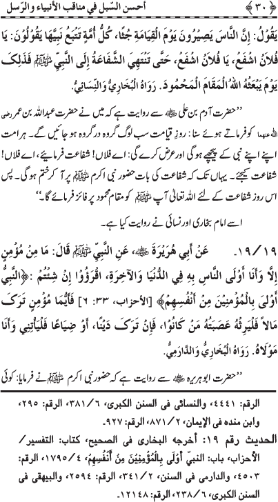 Anbiya’ wa Rusul (A.S.) ke Faza’il-o-Manaqib