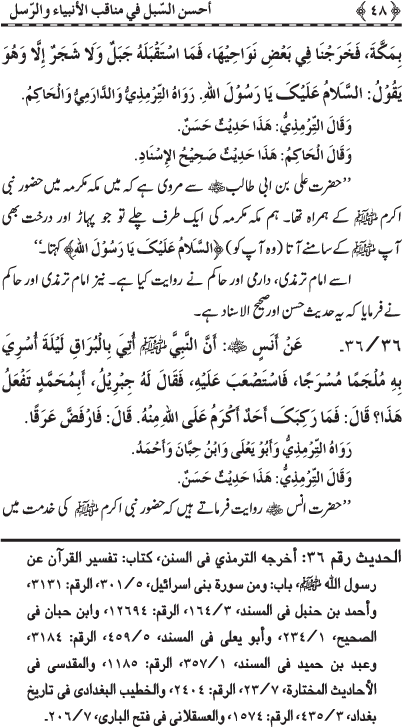 Anbiya’ wa Rusul (A.S.) ke Faza’il-o-Manaqib