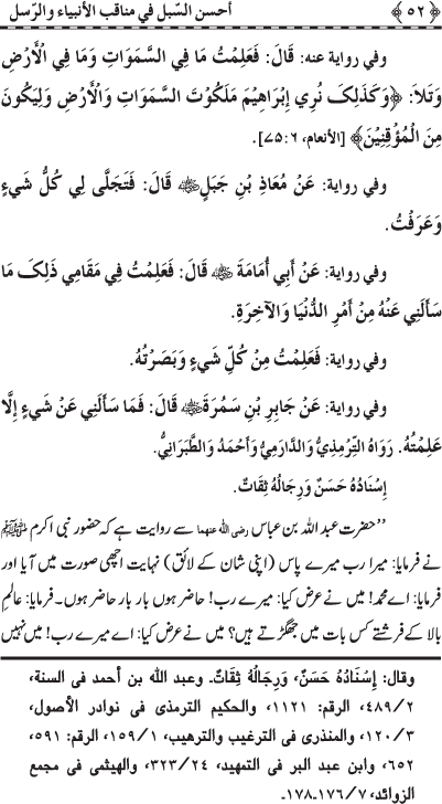 Anbiya’ wa Rusul (A.S.) ke Faza’il-o-Manaqib