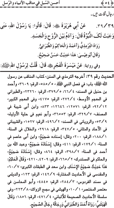 Anbiya’ wa Rusul (A.S.) ke Faza’il-o-Manaqib