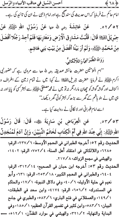 Anbiya’ wa Rusul (A.S.) ke Faza’il-o-Manaqib