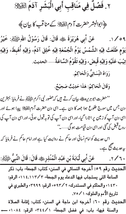 Anbiya’ wa Rusul (A.S.) ke Faza’il-o-Manaqib