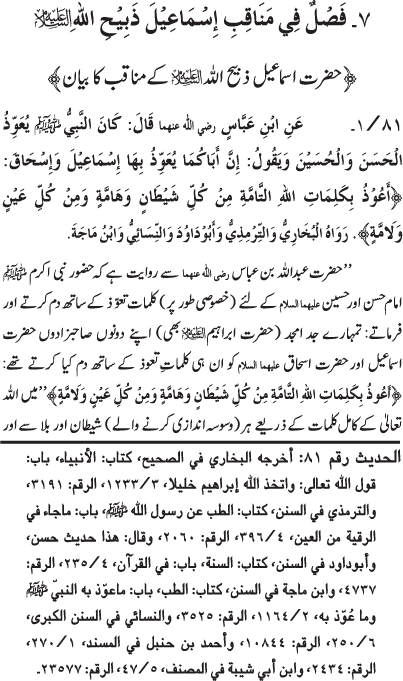 The Best Way of Excellence of Merits and Virtues of Prophets (A.S.)