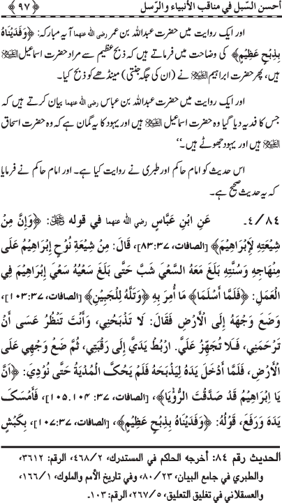 Anbiya’ wa Rusul (A.S.) ke Faza’il-o-Manaqib