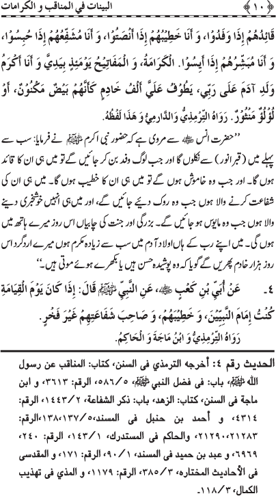 Fazail o Karamaat - - - Ahadith e Nabawi ki roshni mein