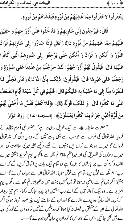 Fazail o Karamaat - - - Ahadith e Nabawi ki roshni mein