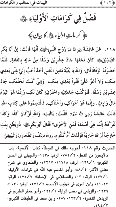 Fazail o Karamaat - - - Ahadith e Nabawi ki roshni mein