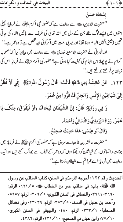 Fazail o Karamaat - - - Ahadith e Nabawi ki roshni mein