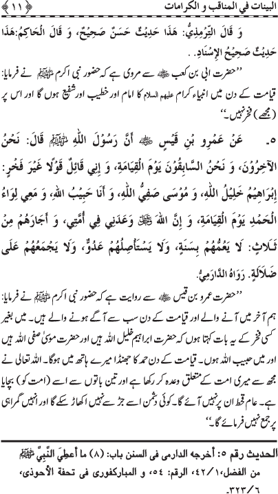 Fazail o Karamaat - - - Ahadith e Nabawi ki roshni mein