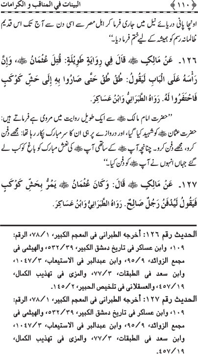 Fazail o Karamaat - - - Ahadith e Nabawi ki roshni mein