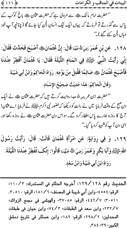 Fazail o Karamaat - - - Ahadith e Nabawi ki roshni mein