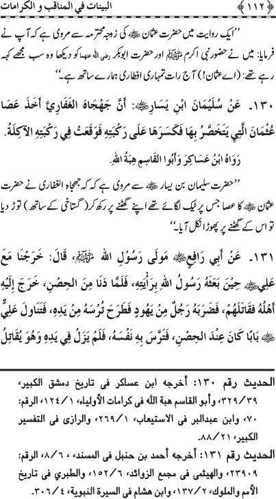 Fazail o Karamaat - - - Ahadith e Nabawi ki roshni mein