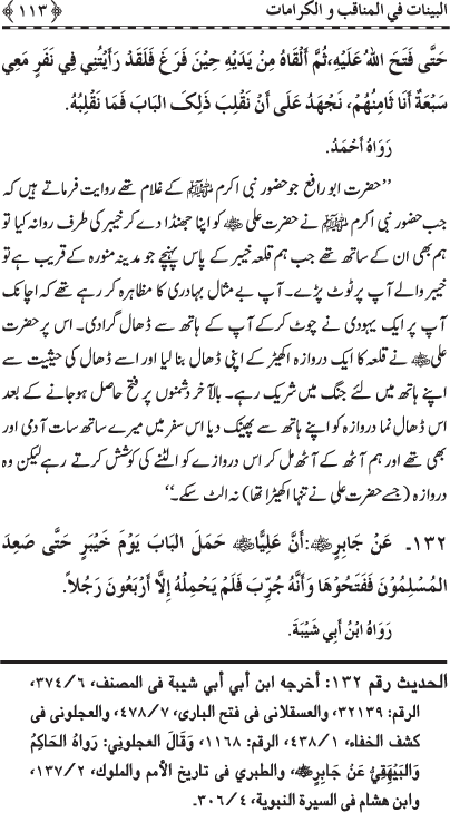 Fazail o Karamaat - - - Ahadith e Nabawi ki roshni mein