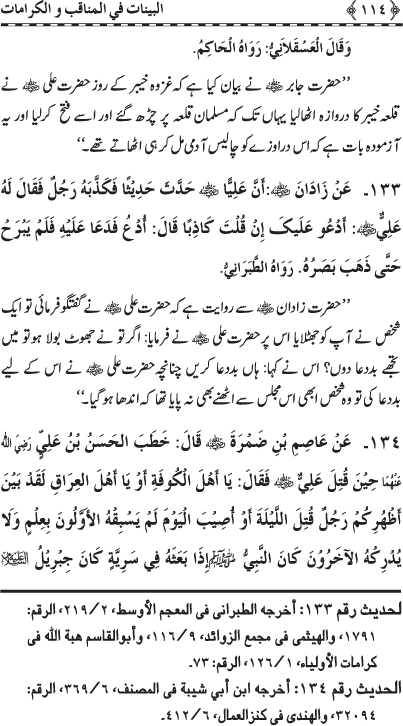 Fazail o Karamaat - - - Ahadith e Nabawi ki roshni mein