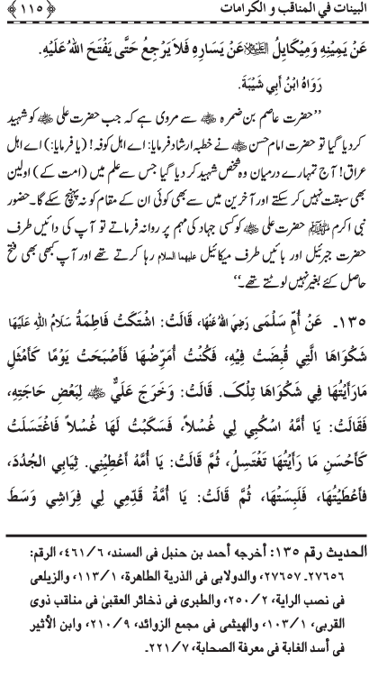 Fazail o Karamaat - - - Ahadith e Nabawi ki roshni mein