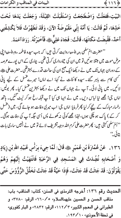 Fazail o Karamaat - - - Ahadith e Nabawi ki roshni mein