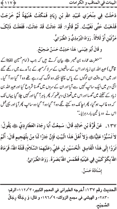 Fazail o Karamaat - - - Ahadith e Nabawi ki roshni mein