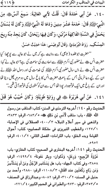 Fazail o Karamaat - - - Ahadith e Nabawi ki roshni mein