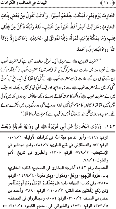 Fazail o Karamaat - - - Ahadith e Nabawi ki roshni mein