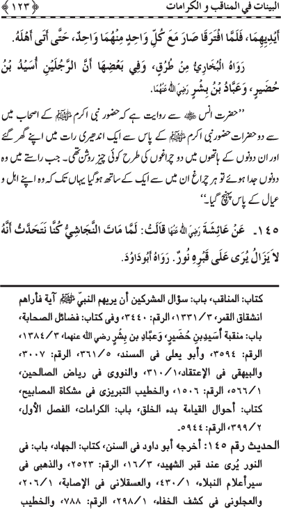 Fazail o Karamaat - - - Ahadith e Nabawi ki roshni mein