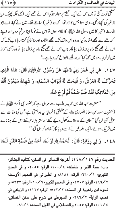 Fazail o Karamaat - - - Ahadith e Nabawi ki roshni mein