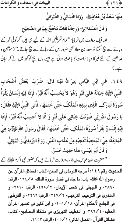 Fazail o Karamaat - - - Ahadith e Nabawi ki roshni mein