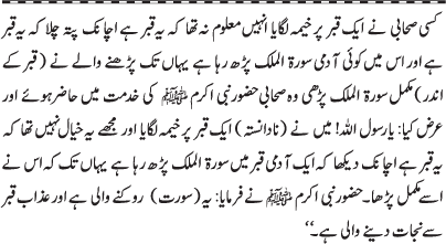 Fazail o Karamaat - - - Ahadith e Nabawi ki roshni mein