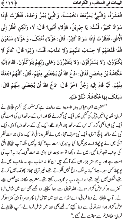 Fazail o Karamaat - - - Ahadith e Nabawi ki roshni mein