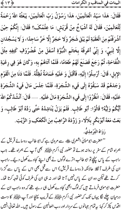 Fazail o Karamaat - - - Ahadith e Nabawi ki roshni mein