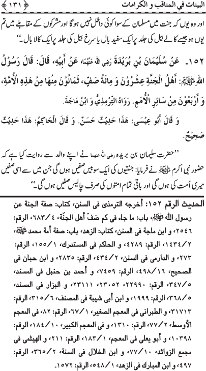 Fazail o Karamaat - - - Ahadith e Nabawi ki roshni mein