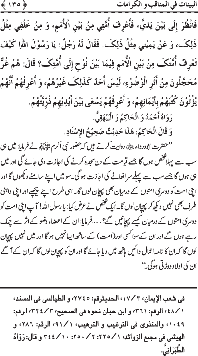 Fazail o Karamaat - - - Ahadith e Nabawi ki roshni mein