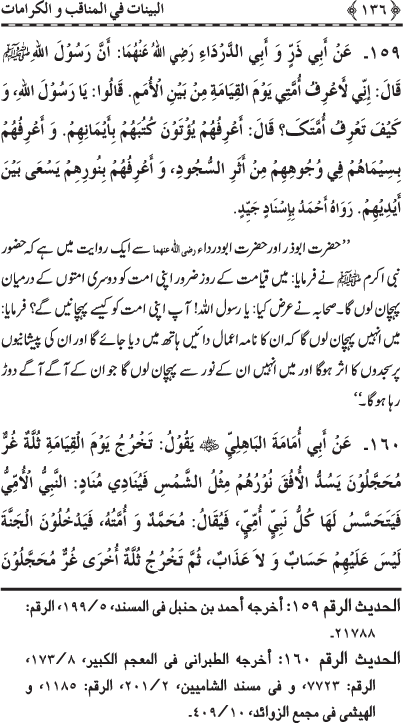 Fazail o Karamaat - - - Ahadith e Nabawi ki roshni mein