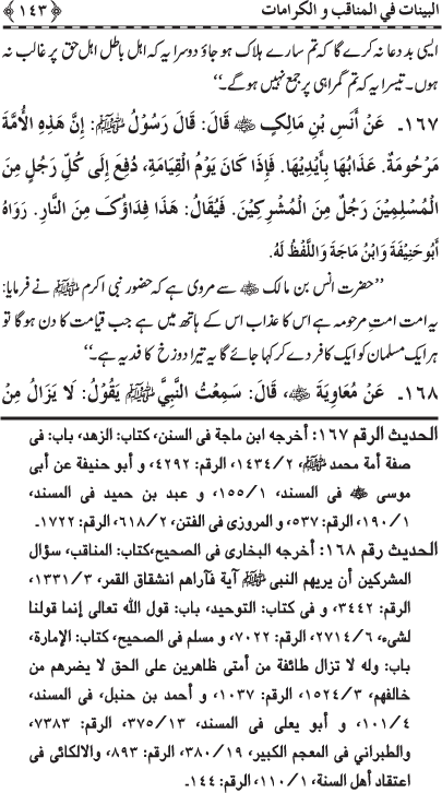 Fazail o Karamaat - - - Ahadith e Nabawi ki roshni mein