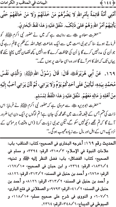 Fazail o Karamaat - - - Ahadith e Nabawi ki roshni mein