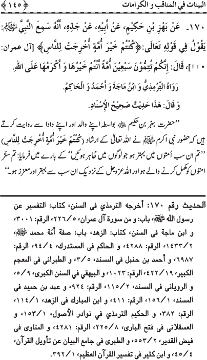 Fazail o Karamaat - - - Ahadith e Nabawi ki roshni mein