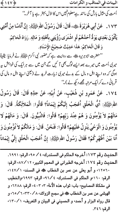 Fazail o Karamaat - - - Ahadith e Nabawi ki roshni mein