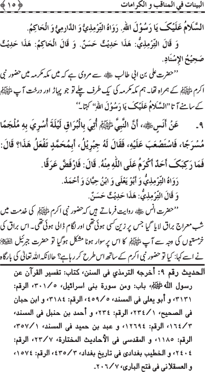 Fazail o Karamaat - - - Ahadith e Nabawi ki roshni mein