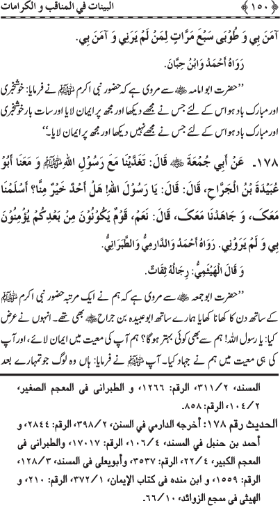 Fazail o Karamaat - - - Ahadith e Nabawi ki roshni mein