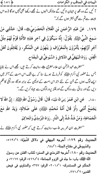 Fazail o Karamaat - - - Ahadith e Nabawi ki roshni mein