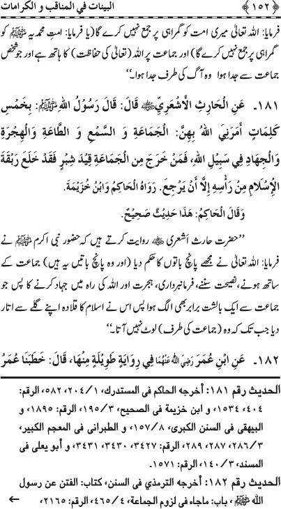 Fazail o Karamaat - - - Ahadith e Nabawi ki roshni mein