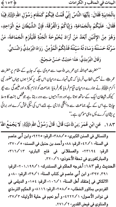 Fazail o Karamaat - - - Ahadith e Nabawi ki roshni mein