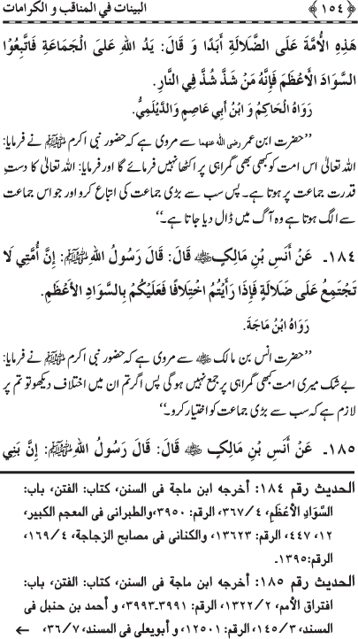 Fazail o Karamaat - - - Ahadith e Nabawi ki roshni mein