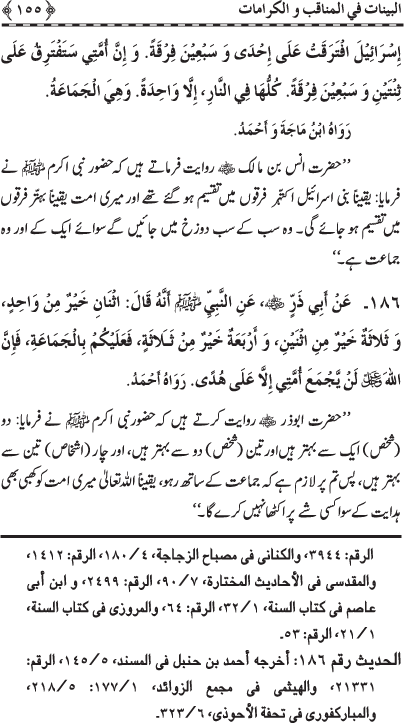 Fazail o Karamaat - - - Ahadith e Nabawi ki roshni mein