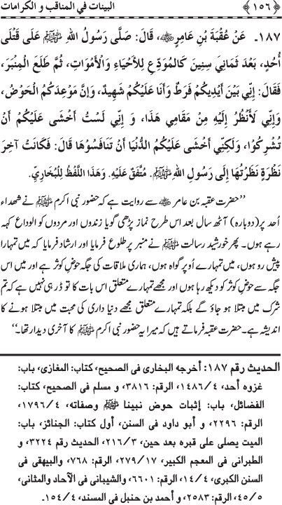 Fazail o Karamaat - - - Ahadith e Nabawi ki roshni mein