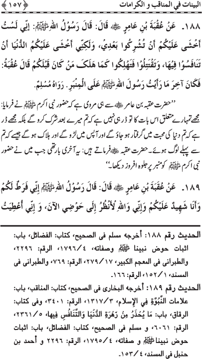 Fazail o Karamaat - - - Ahadith e Nabawi ki roshni mein