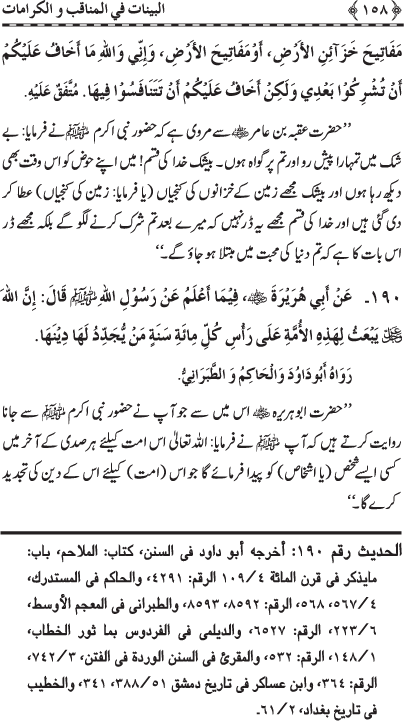 Fazail o Karamaat - - - Ahadith e Nabawi ki roshni mein