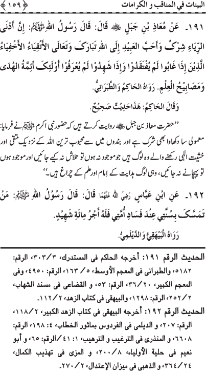 Fazail o Karamaat - - - Ahadith e Nabawi ki roshni mein