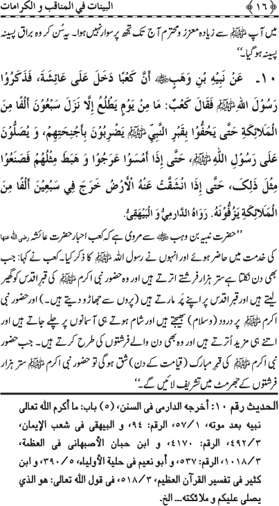 Fazail o Karamaat - - - Ahadith e Nabawi ki roshni mein