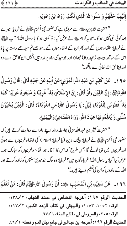 Fazail o Karamaat - - - Ahadith e Nabawi ki roshni mein